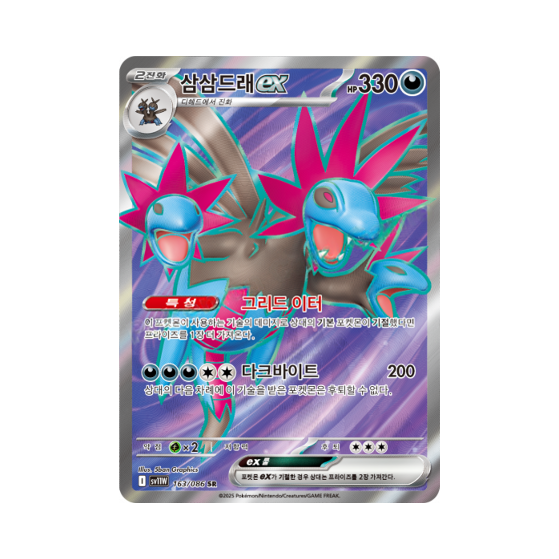 포켓몬 TCG 삼삼드래 ex SR 화이트플레어 (한글판)(Pokemon TCG Hydreigon ex SR White Flare (Korean Ver.)) - 1