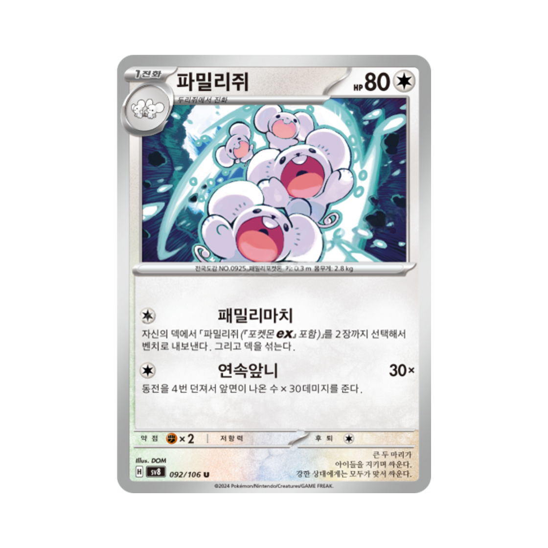 포켓몬 TCG 파밀리쥐 U 초전브레이커 (한글판)(Pokemon TCG Maushold U Super Electric Breaker (Korean Ver.)) - 1
