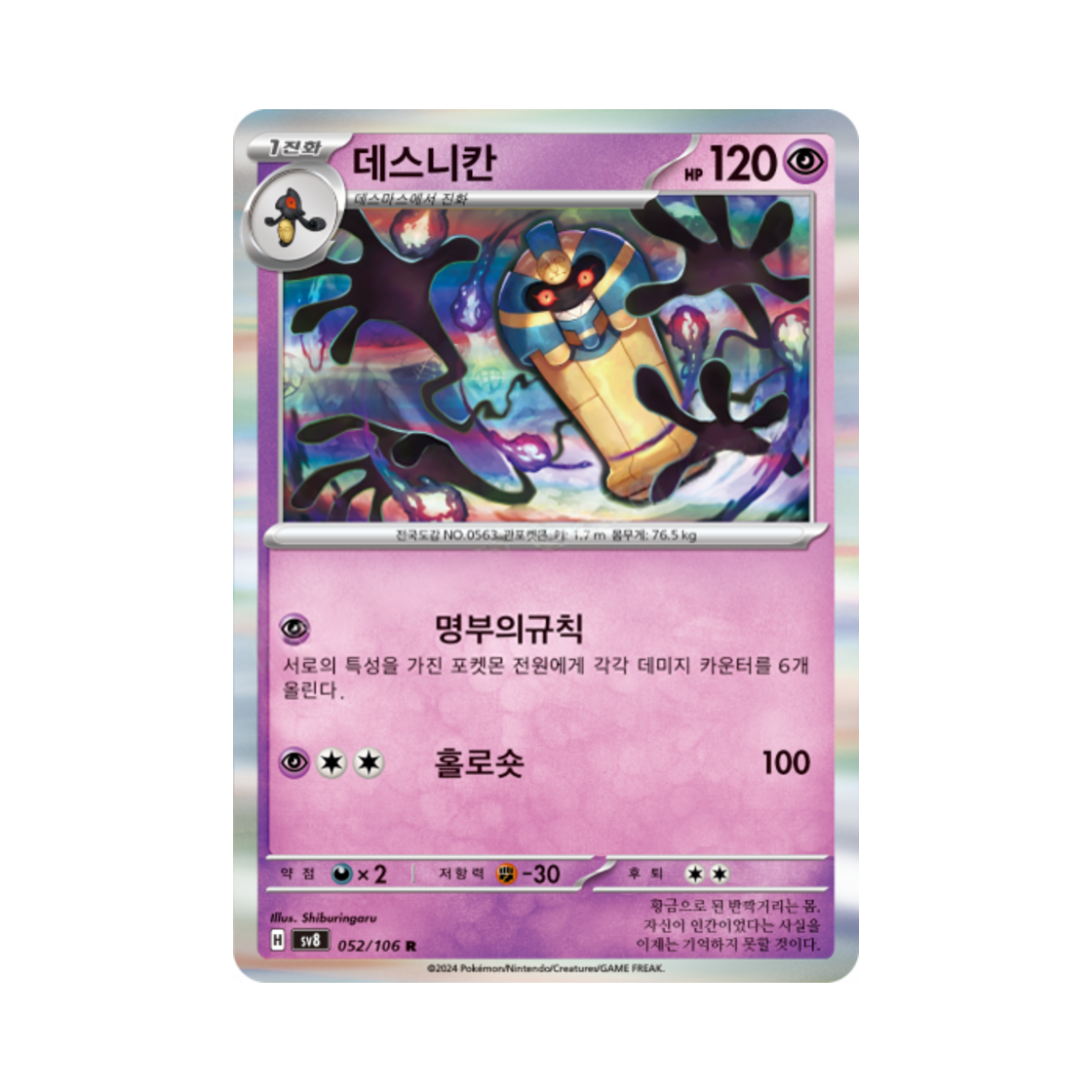포켓몬 TCG 데스니칸 R 초전브레이커 (한글판)(Pokemon TCG Cofagrigus R Super Electric Breaker (Korean Ver.)) - 1