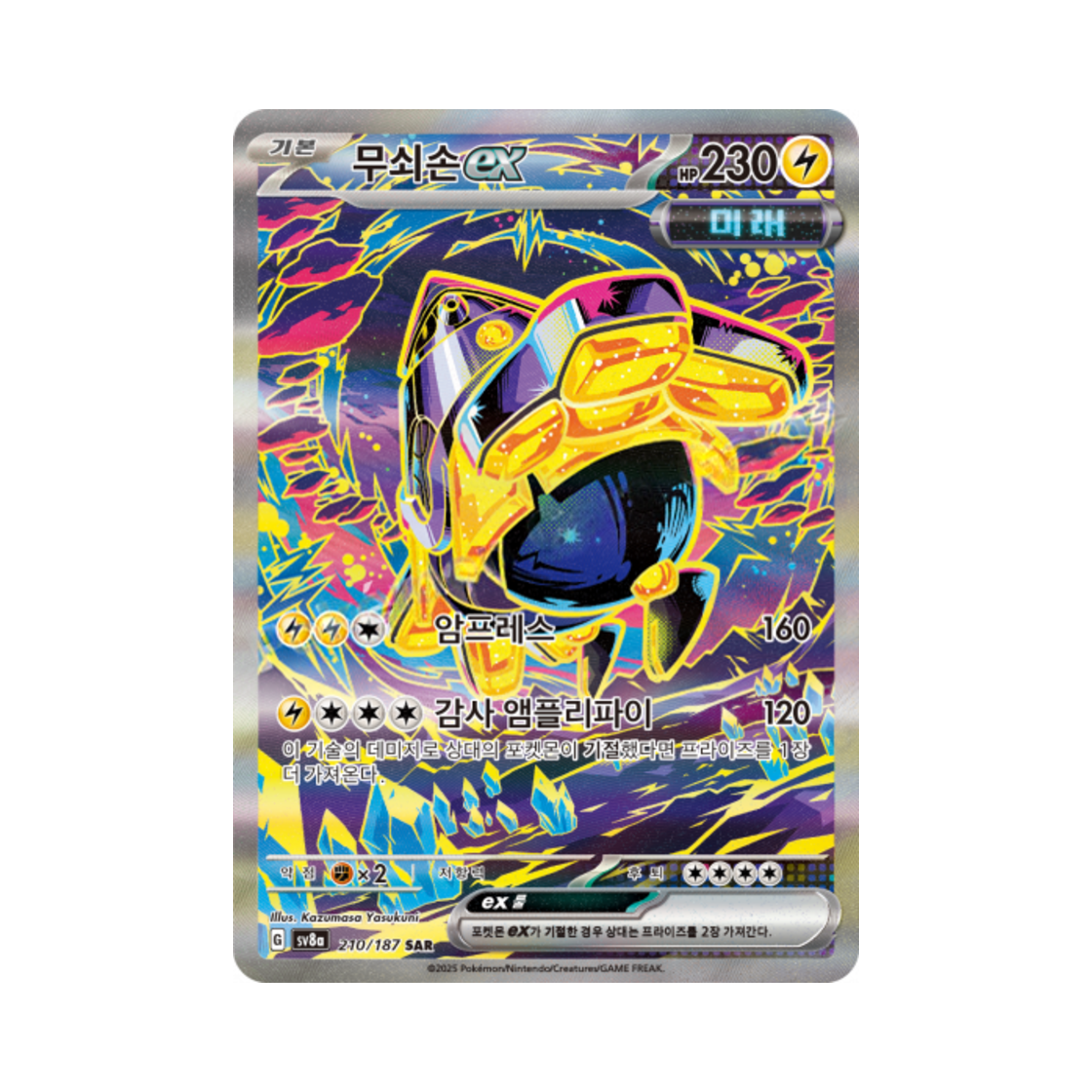 SV8A210-187 Pokemon TCG Iron Hands ex SAR Terastal Fest ex (Korean Ver.)