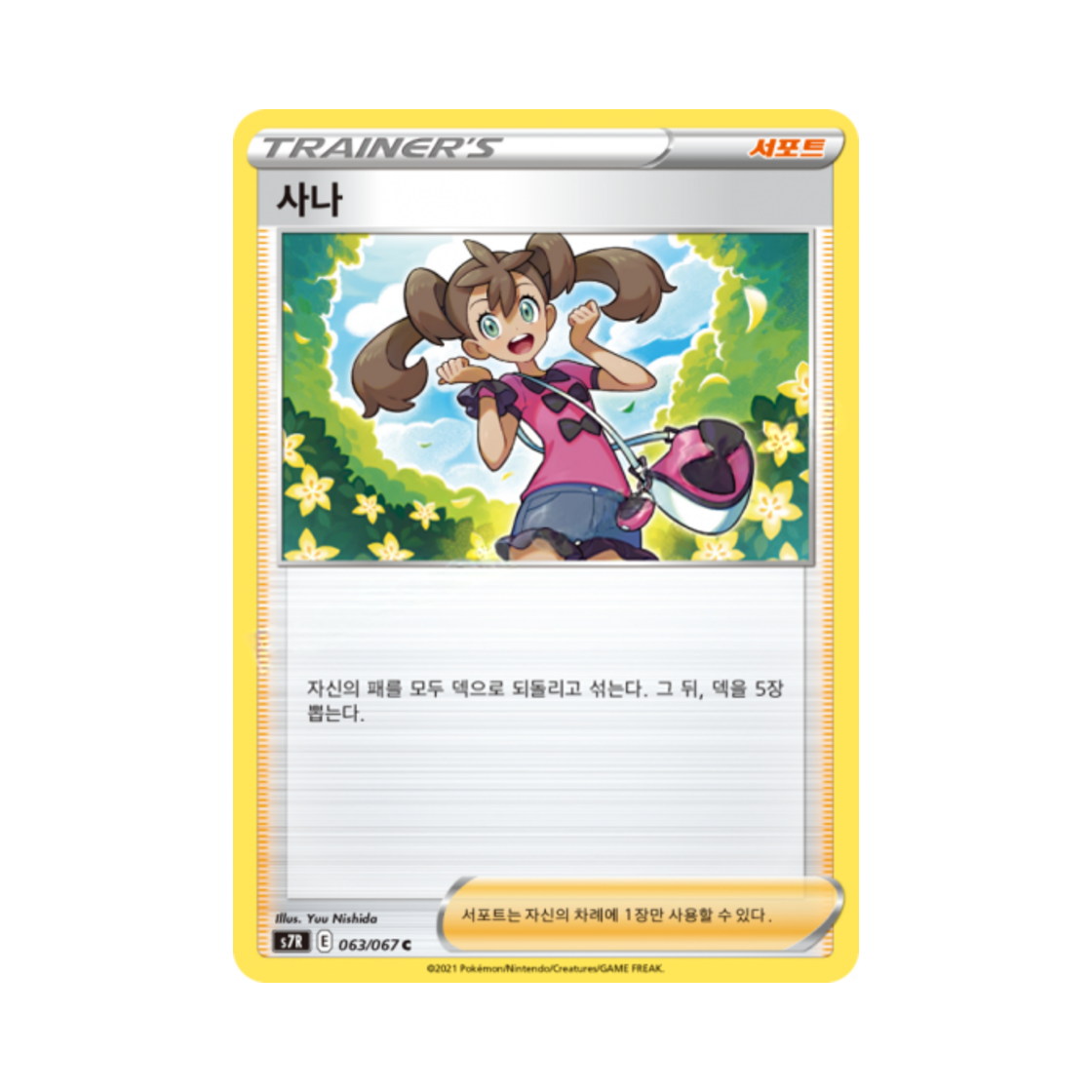 포켓몬 TCG 사나 C 창공스트림 (한글판)(Pokemon TCG Shauna C Blue Sky Stream (Korean Ver.))