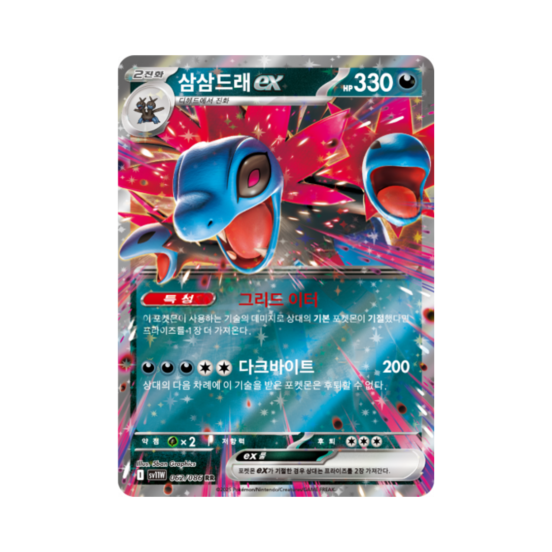 포켓몬 TCG 삼삼드래 ex RR 화이트플레어 (한글판)(Pokemon TCG Hydreigon ex RR White Flare (Korean Ver.)) - 1