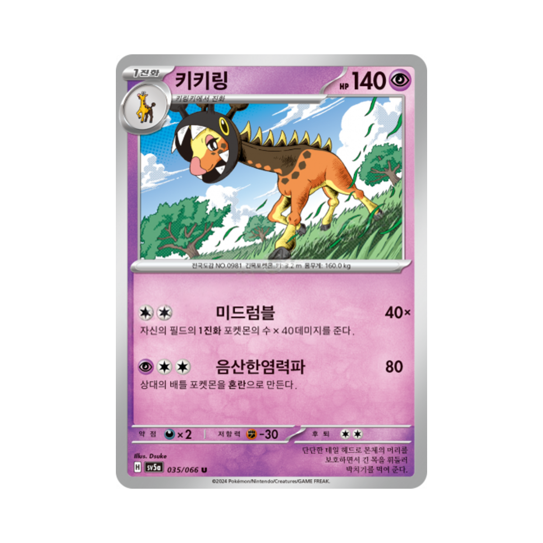 포켓몬 TCG 키키링 U 크림슨헤이즈 (한글판)(Pokemon TCG Farigiraf U Crimson Haze (Korean Ver.)) - 1