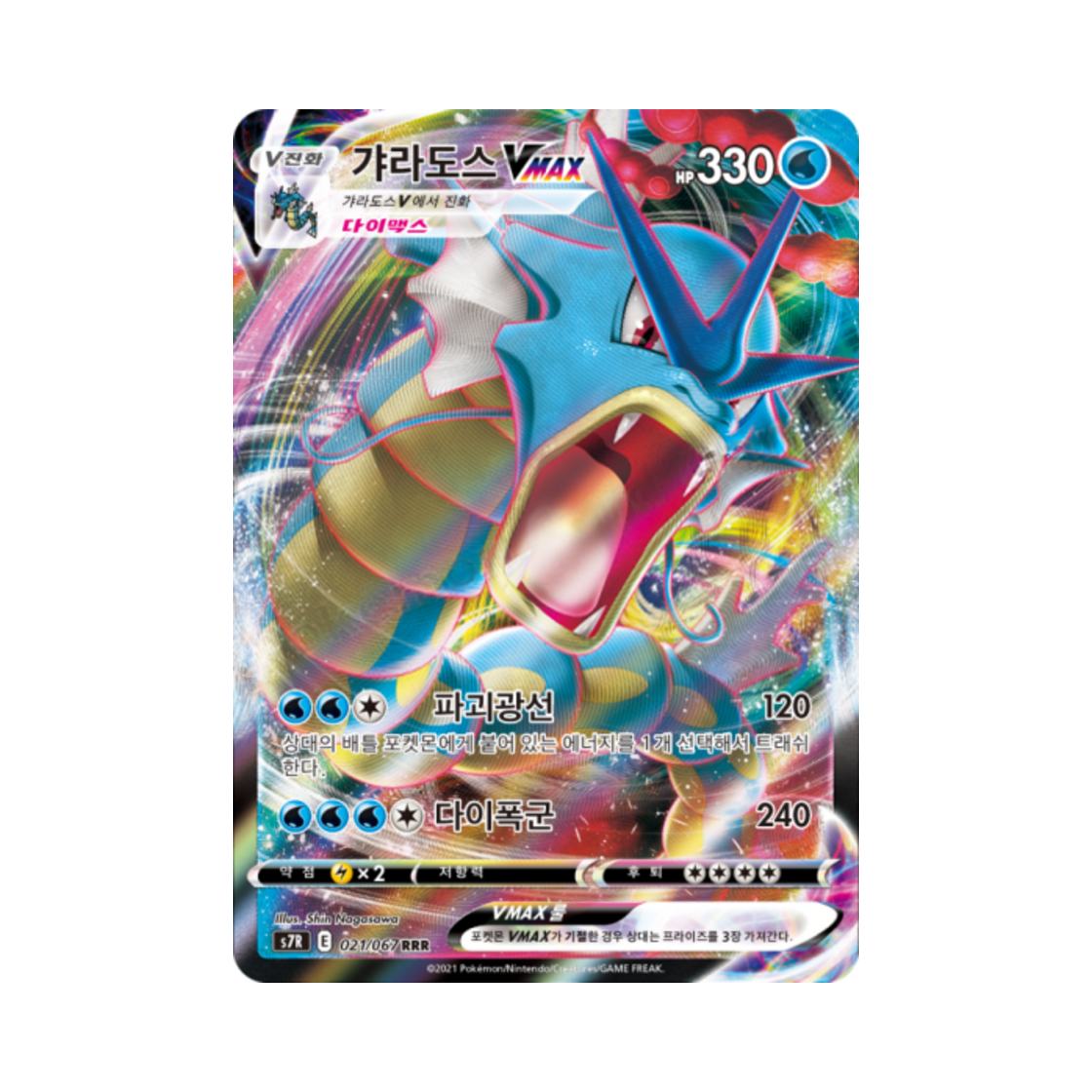 S7R021-067 Pokemon TCG Gyarados VMAX RRR Blue Sky Stream (Korean Ver.)