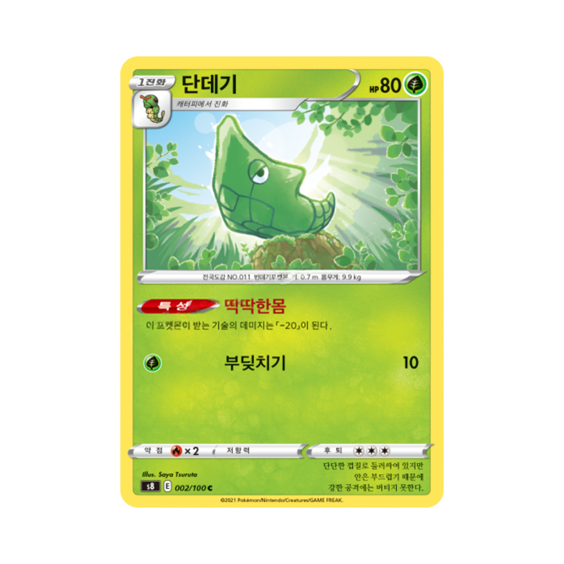 포켓몬 TCG 단데기 C 퓨전아츠 (한글판)(Pokemon TCG Metapod C Fusion Arts (Korean Ver.))