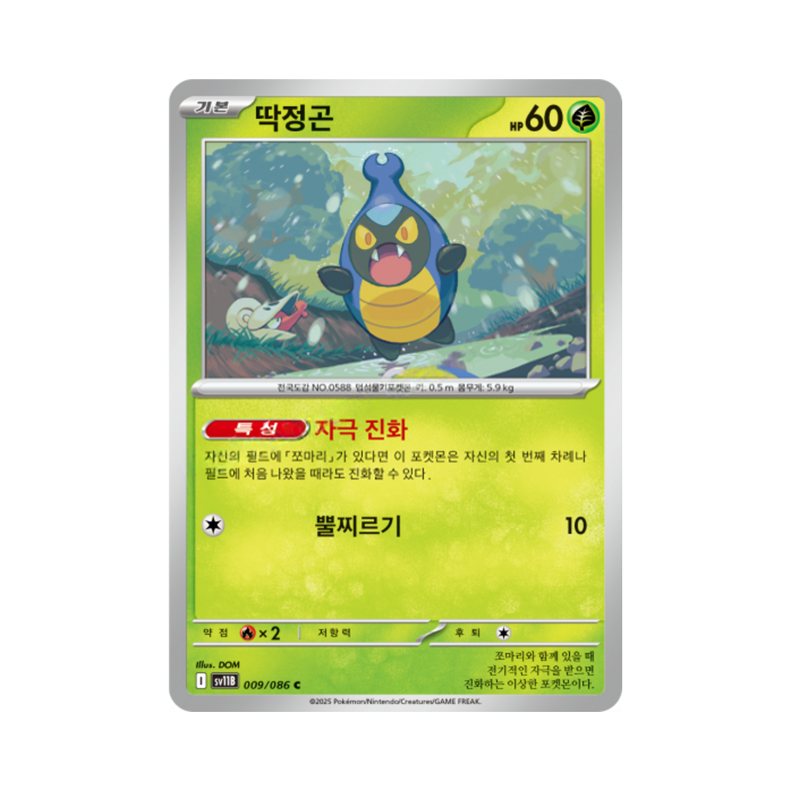 포켓몬 TCG 딱정곤 C 블랙볼트 (한글판)(Pokemon TCG Karrablast C Black Bolt (Korean Ver.)) - 1