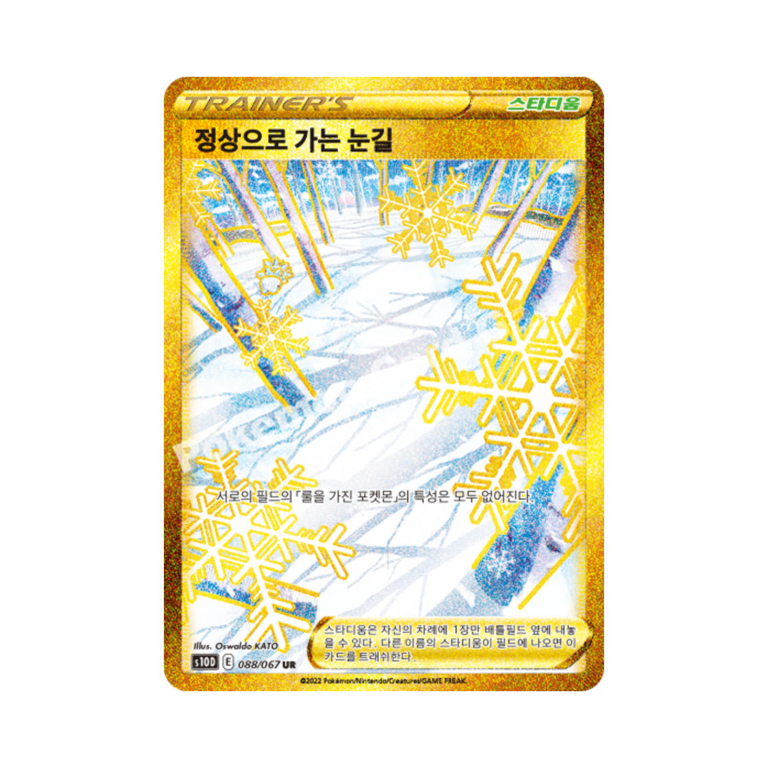 포켓몬 TCG 정상으로 가는 눈길 UR 타임게이저 (한글판)(Pokemon TCG Path to the Peak UR Time Gazer (Korean Ver.)) - 1