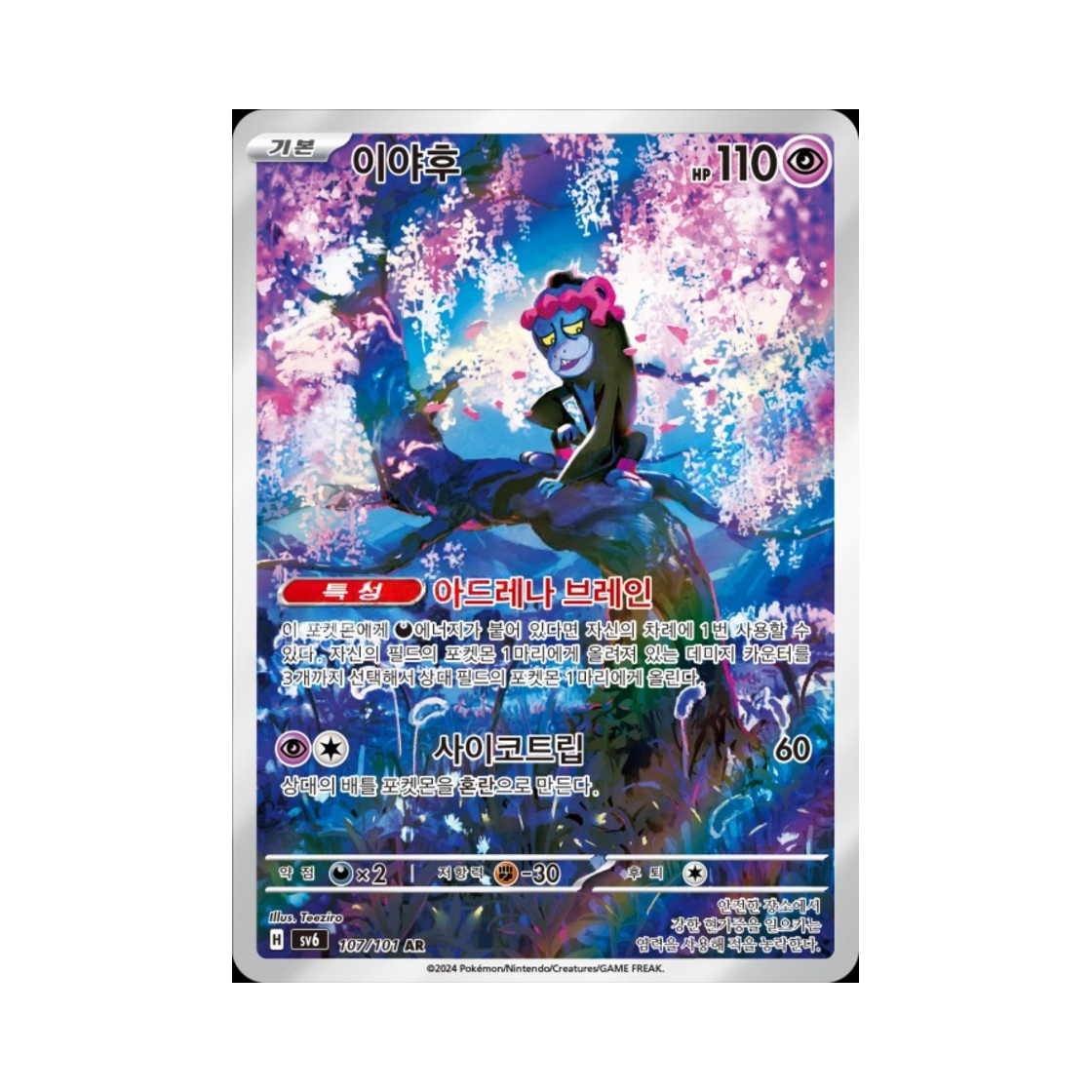 SV6107-101 Pokemon TCG Munkidori AR Mask Of Change (Korean Ver.)