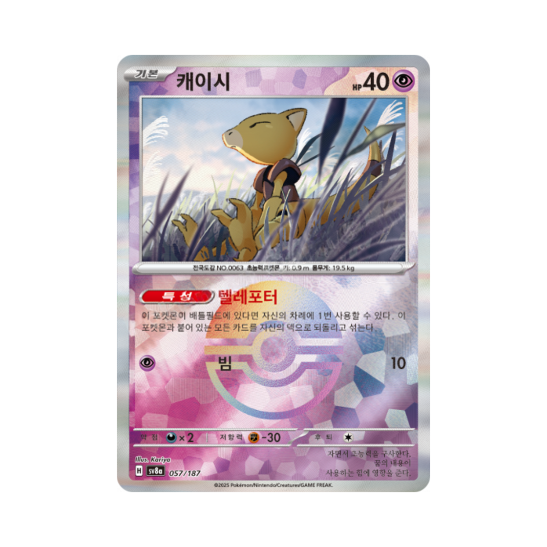 포켓몬 TCG 캐이시 몬스터볼 미러 테라스탈 페스타 ex (한글판)(Pokemon TCG Abra Monsterball Mirror Terastal Fest ex (Korean Ver.)) - 1
