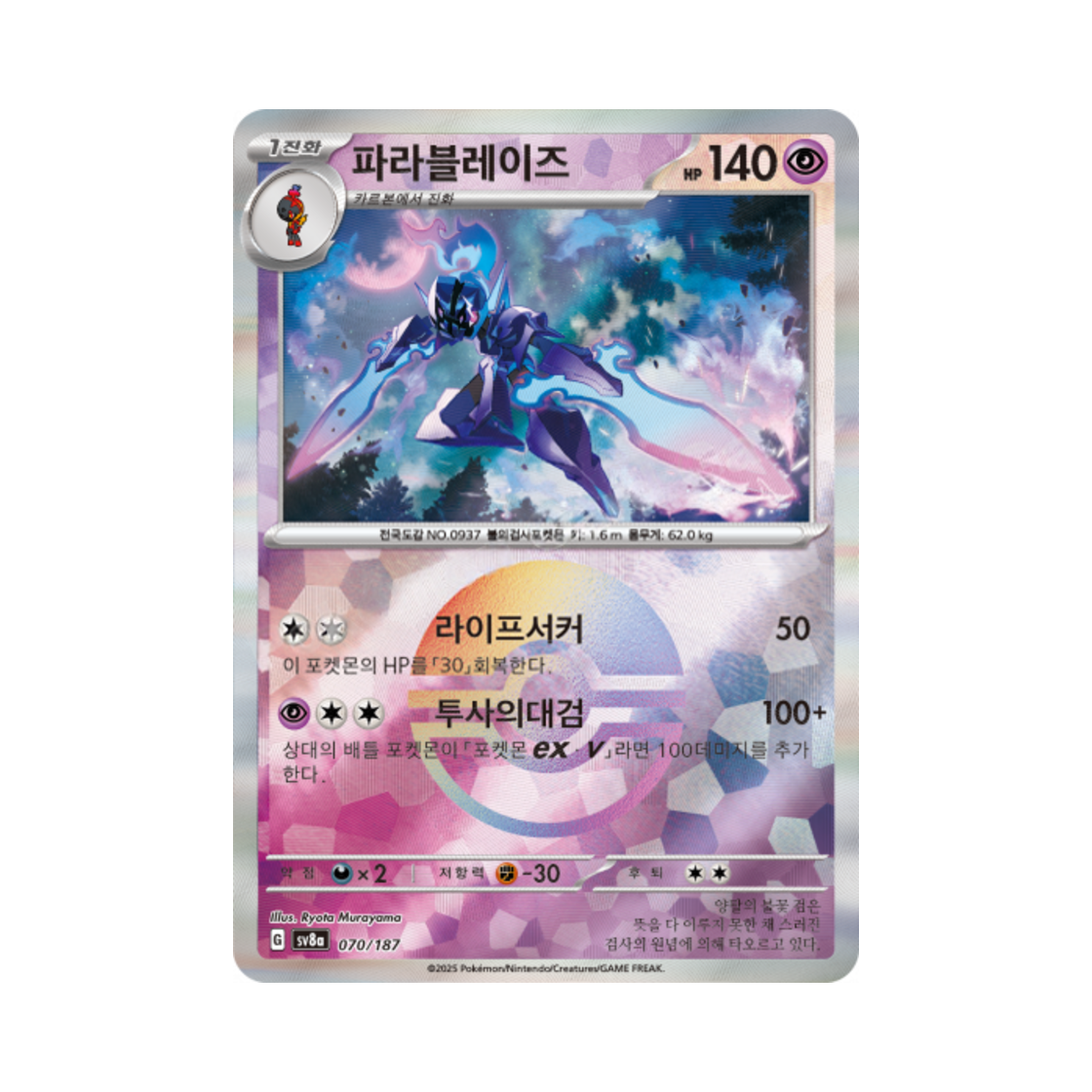 포켓몬 TCG 파라블레이즈 몬스터볼 미러 테라스탈 페스타 ex (한글판)(Pokemon TCG Ceruledge Monsterball Mirror Terastal Fest ex (Korean Ver.)) - 1