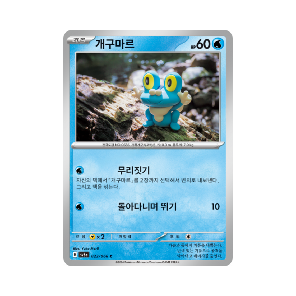포켓몬 TCG 개구마르 C 크림슨헤이즈 (한글판)(Pokemon TCG Froakie C Crimson Haze (Korean Ver.)) - 1