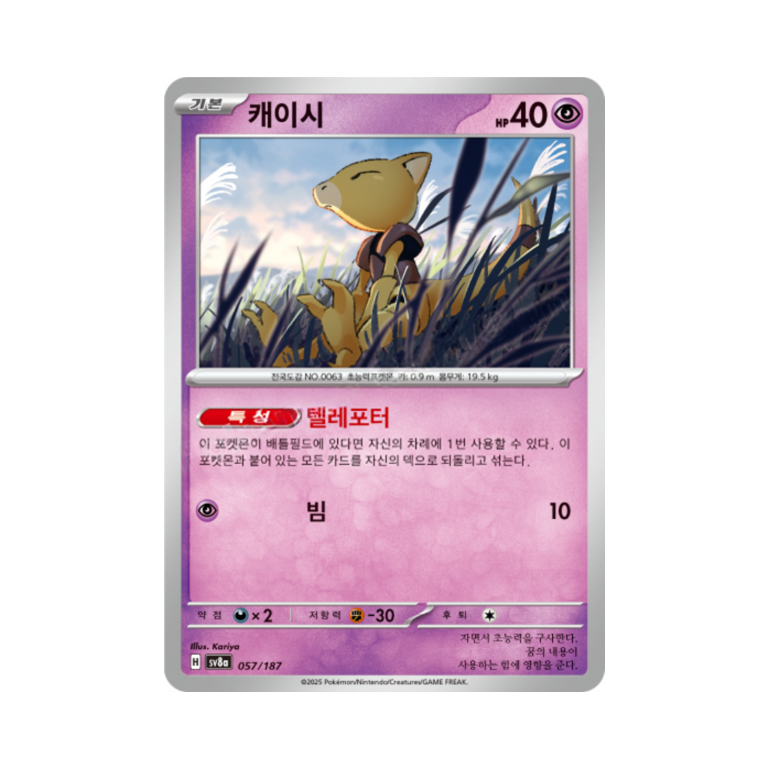 포켓몬 TCG 캐이시 테라스탈 페스타 ex (한글판)(Pokemon TCG Abra Terastal Fest ex (Korean Ver.)) - 1