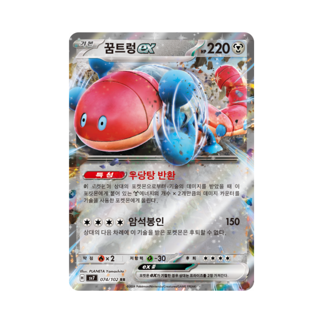 포켓몬 TCG 꿈트렁 ex RR 스텔라미라클 (한글판)(Pokemon TCG Orthworm ex RR Stellar Miracle (Korean Ver.)) - 1