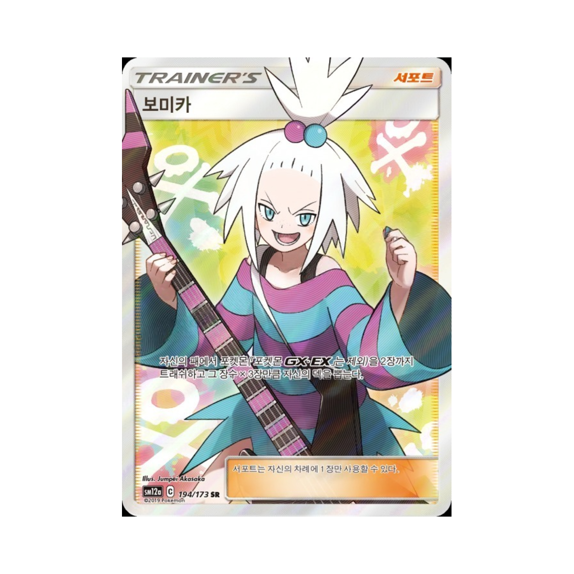 포켓몬 TCG 보미카 SR GX 태그올스타즈 (한글판)(Pokemon TCG Roxie SR Tag All Stars (Korean Ver.)) - 1