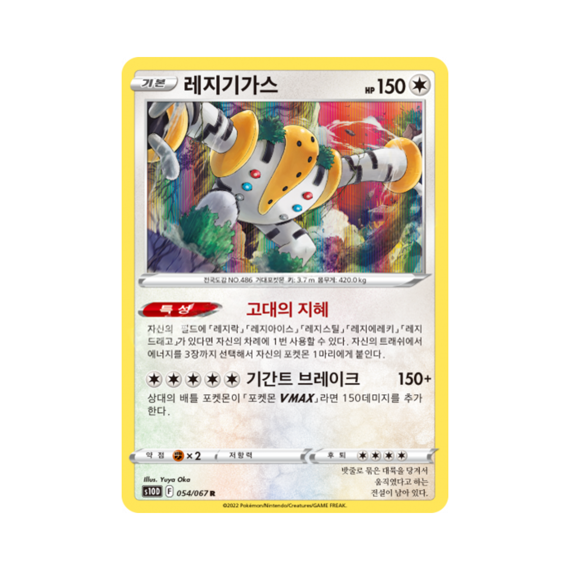 포켓몬 TCG 레지기가스 R 타임게이저 (한글판)(Pokemon TCG Regigigas R Time Gazer (Korean Ver.)) - 1