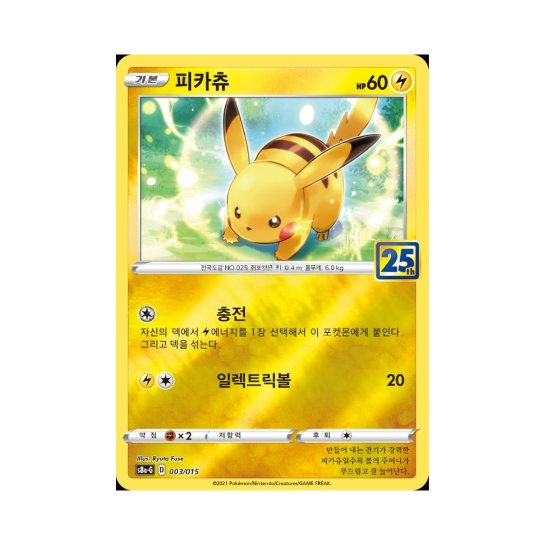 포켓몬 TCG 피카츄 25주년 기념 골든 박스 (한글판)(Pokemon TCG Pikachu 25th Anniversary Golden Box (Korean Ver.)) - 1