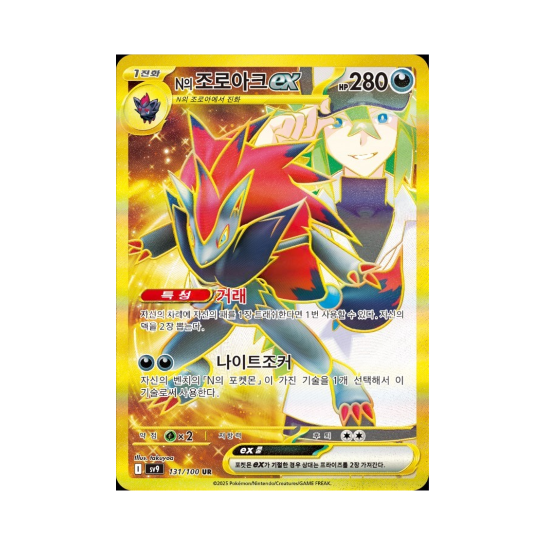 SV9131-100 Pokemon TCG N's Zoroark ex UR Battle Partners (Korean Ver.)