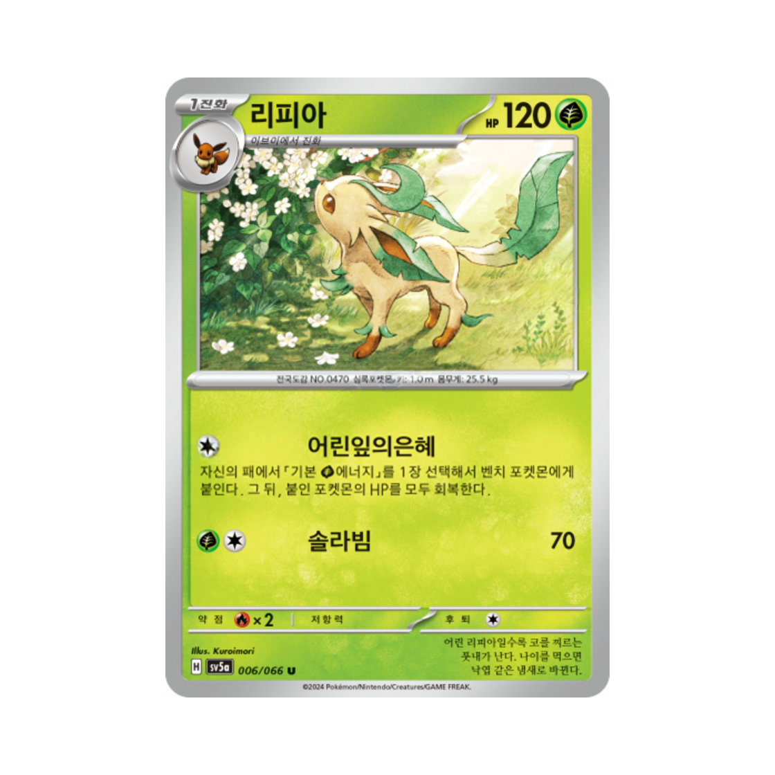 포켓몬 TCG 리피아 U 크림슨헤이즈 (한글판)(Pokemon TCG Leafeon U Crimson Haze (Korean Ver.)) - 1