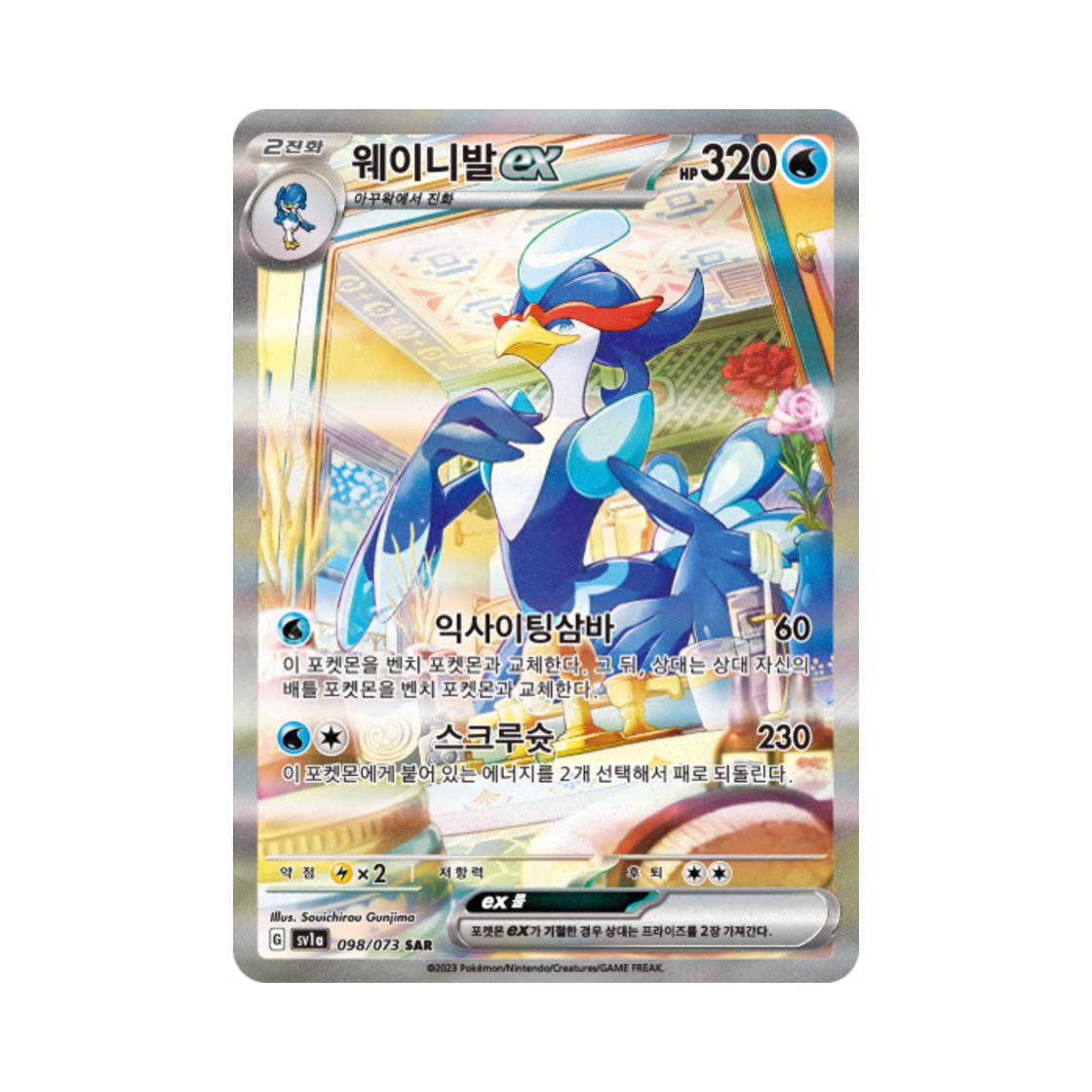 SV1A098-073 Pokemon TCG Quaquaval ex SAR Triplet Beat (Korean Ver.)