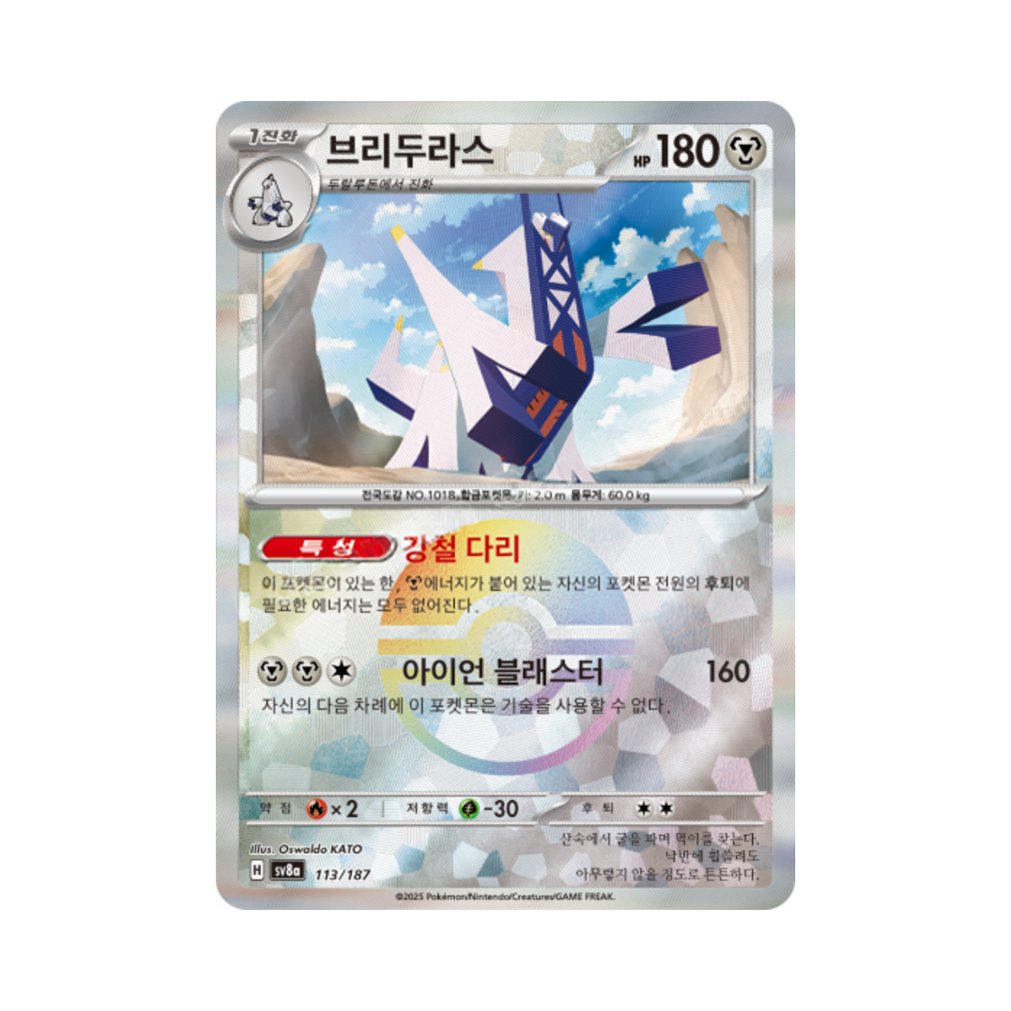포켓몬 TCG 브리두라스 몬스터볼 미러 테라스탈 페스타 ex (한글판)(Pokemon TCG Archaludon Monsterball Mirror Terastal Fest ex (Korean Ver.)) - 1