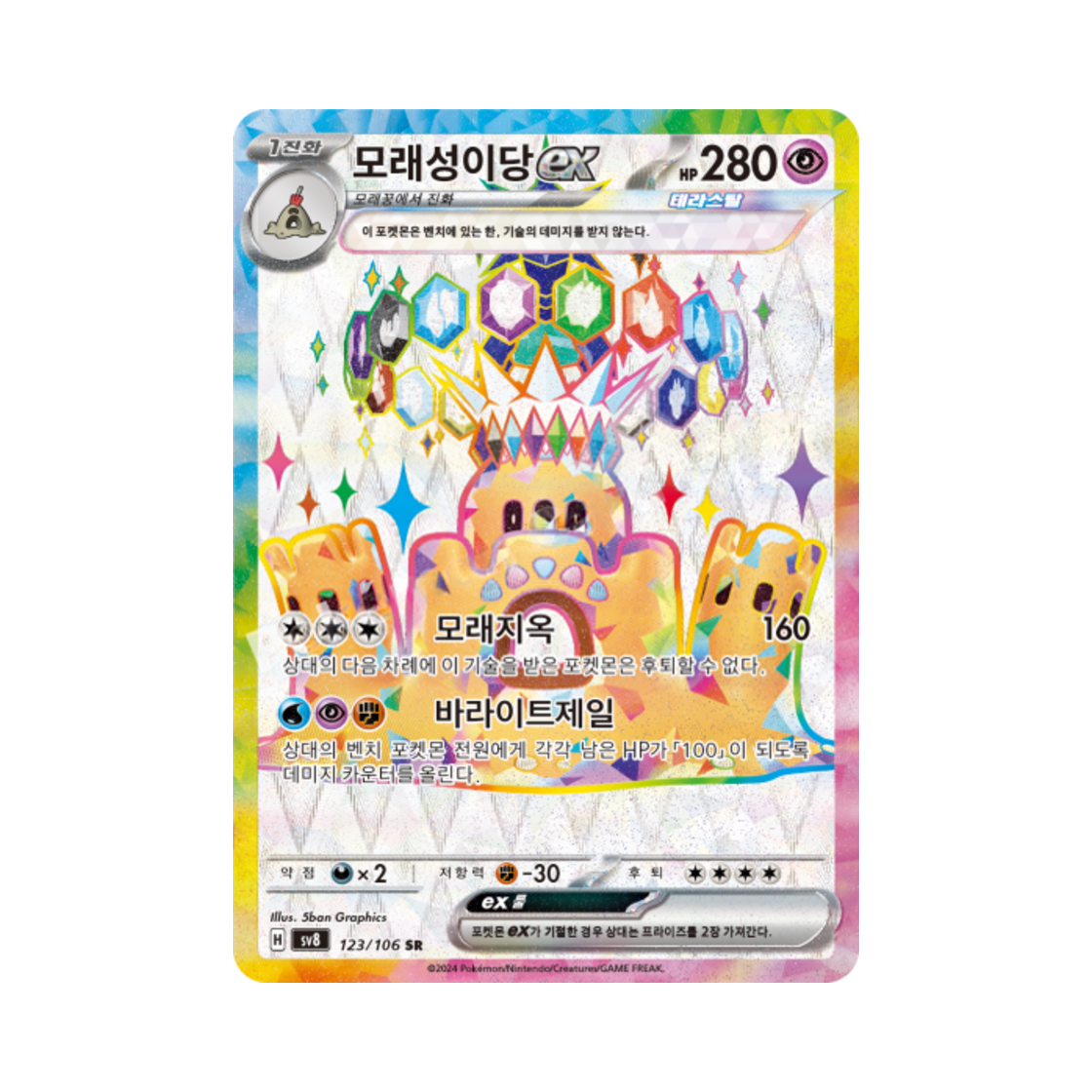 포켓몬 TCG 모래성이당 ex SR 초전브레이커 (한글판)(Pokemon TCG Palossand ex SR Super Electric Breaker (Korean Ver.)) - 1