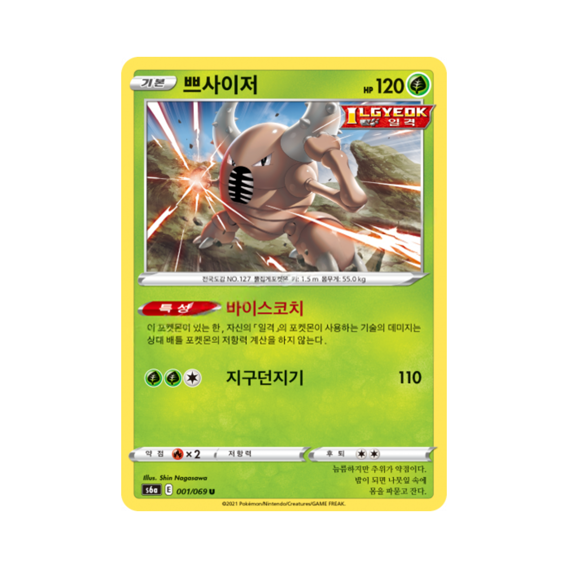 포켓몬 TCG 쁘사이저 U 이브이 히어로즈 (한글판)(Pokemon TCG Pinsir U Eevee Heroes (Korean Ver.)) - 1