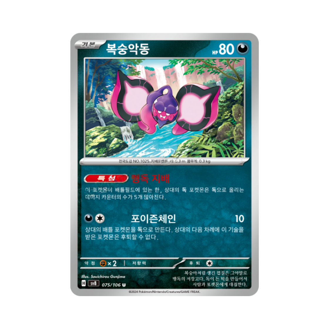포켓몬 TCG 복숭악동 U 초전브레이커 (한글판)(Pokemon TCG Pecharunt U Super Electric Breaker (Korean Ver.)) - 1