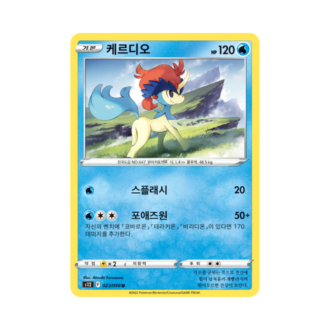 포켓몬 TCG 케르디오 U 패러다임트리거 (한글판)(Pokemon TCG Keldeo U Paradigm Trigger (Korean Ver.)) - 1