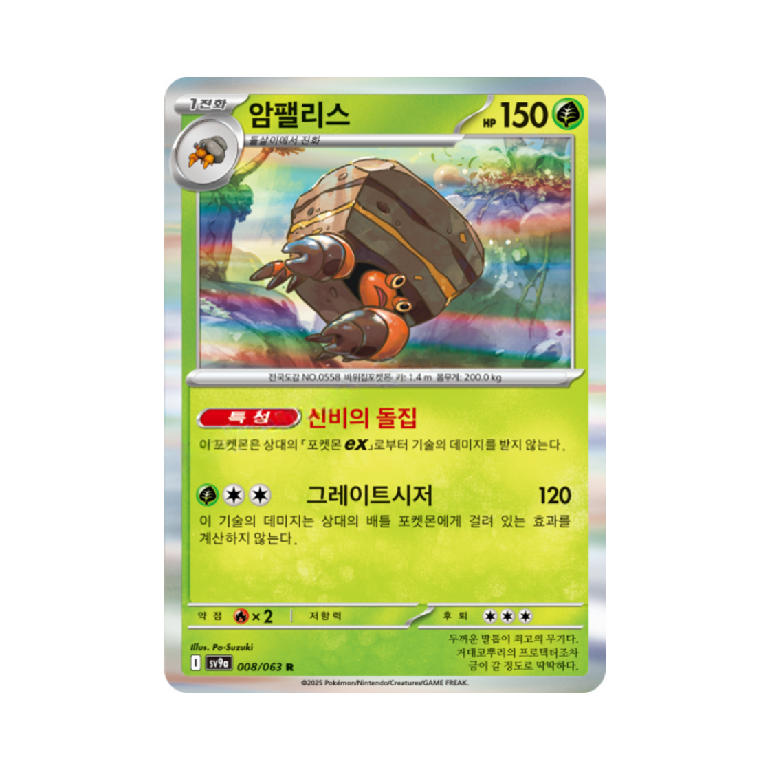 포켓몬 TCG 암팰리스 R 열풍의 아레나 (한글판)(Pokemon TCG Crustle R Hot Air Arena (Korean Ver.))