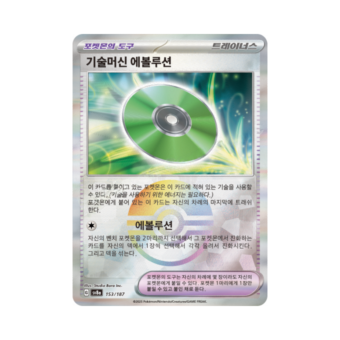포켓몬 TCG 기술머신 에볼루션 몬스터볼 미러 테라스탈 페스타 ex (한글판)(Pokemon TCG Technical Machine: Evolution Monsterball Mirror Terastal Fest ex (Korean Ver.)) - 1