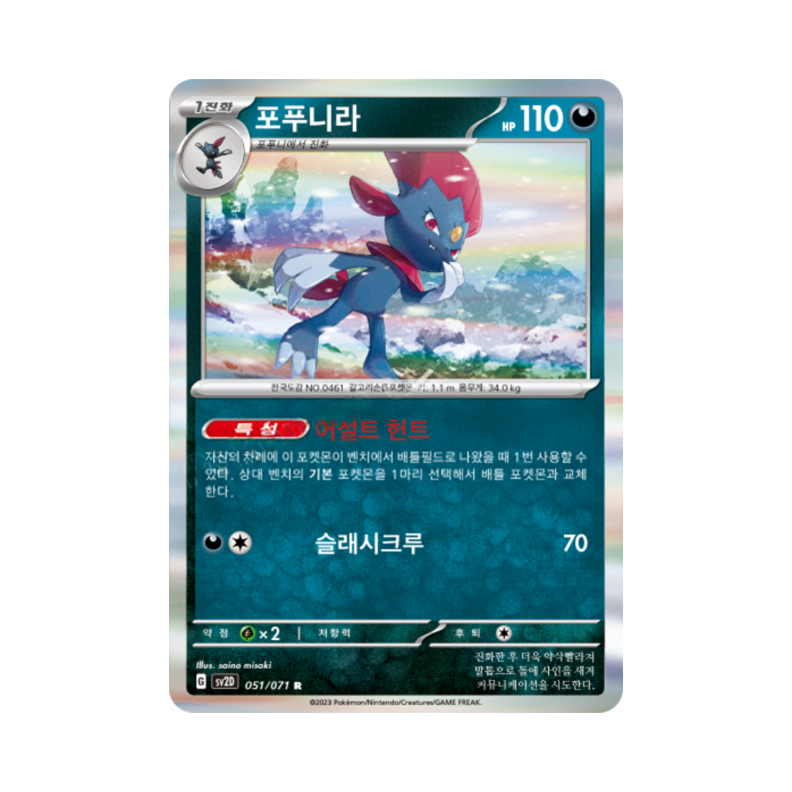포켓몬 TCG 포푸니라 R 클레이버스트 (한글판)(Pokemon TCG Weavile R Clay Burst (Korean Ver.)) - 1