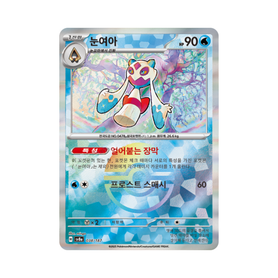 포켓몬 TCG 눈여아 몬스터볼 미러 테라스탈 페스타 ex (한글판)(Pokemon TCG Froslass Monsterball Mirror Terastal Fest ex (Korean Ver.)) - 1
