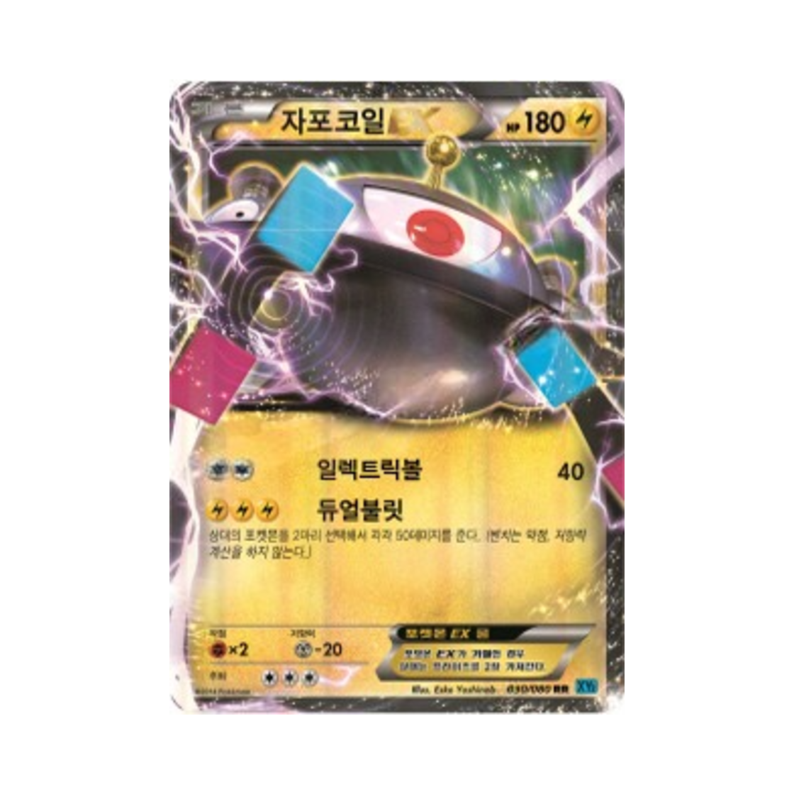 포켓몬 TCG 자포코일 ex RR 와일드 블레이즈 (한글판)(Pokemon TCG Magnezone ex RR Wild Blaze (Korean Ver.))
