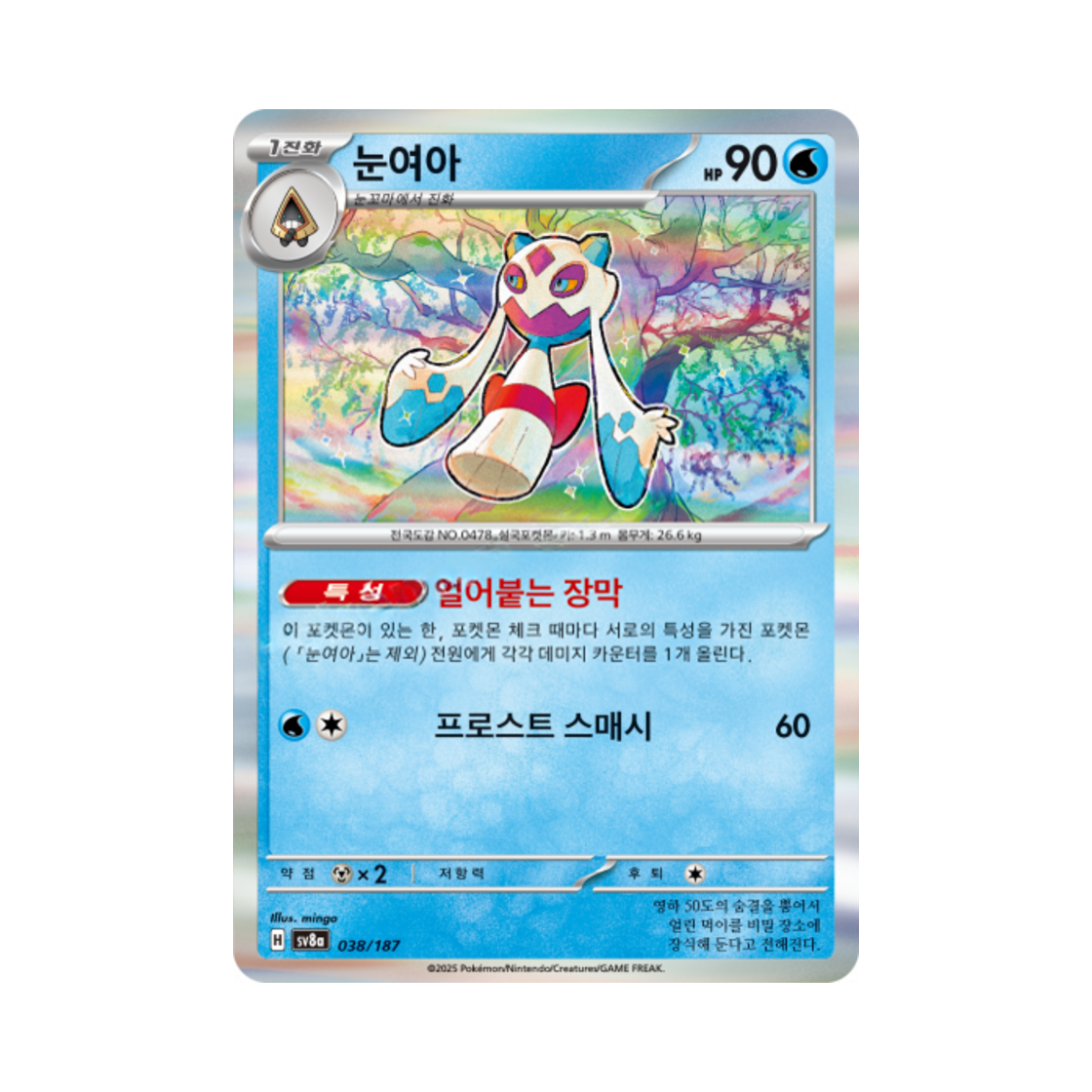 포켓몬 TCG 눈여아 테라스탈 페스타 ex (한글판)(Pokemon TCG Froslass Terastal Fest ex (Korean Ver.)) - 1