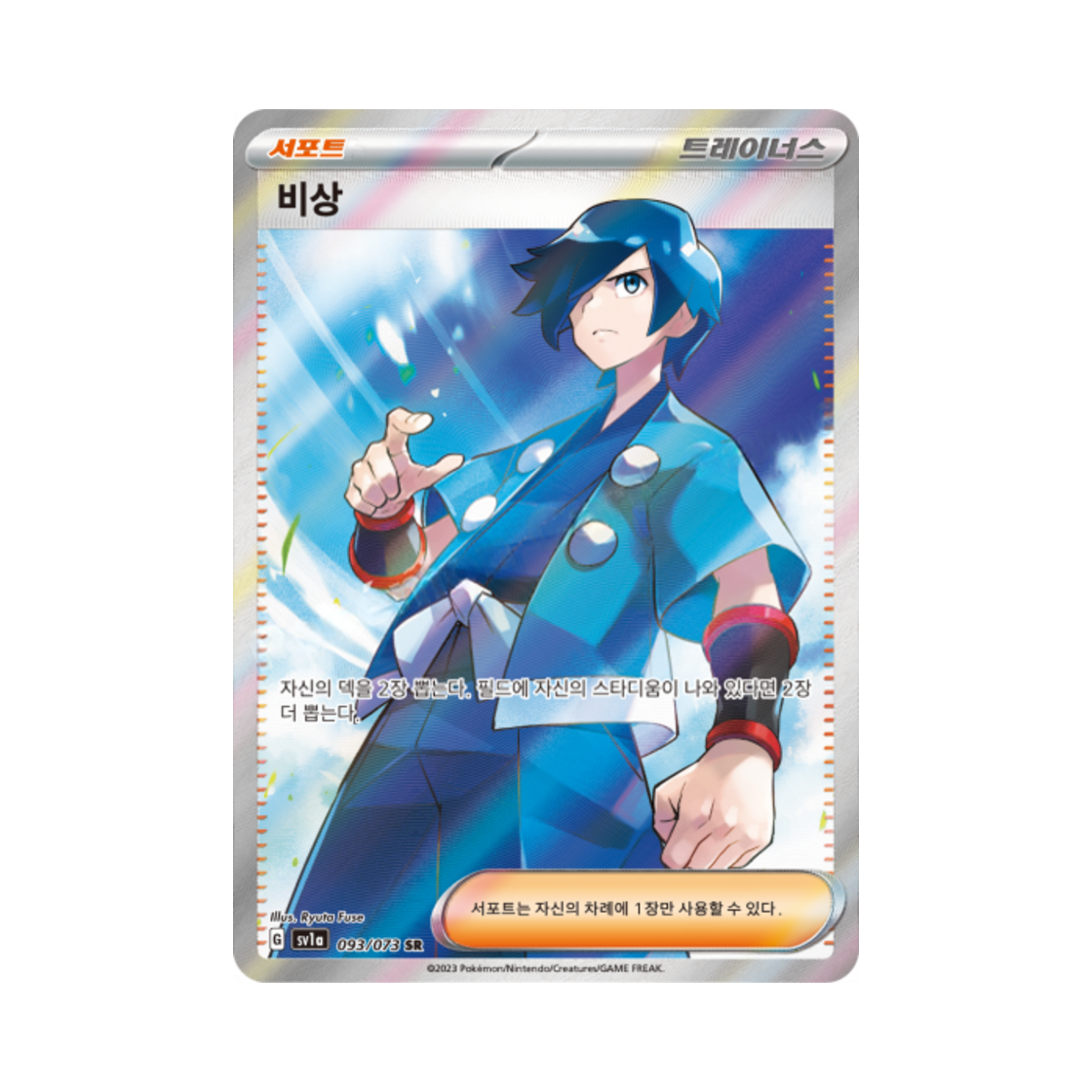 포켓몬 TCG 비상 SR 트리플렛비트 (한글판)(Pokemon TCG Falkner SR Triplet Beat (Korean Ver.)) - 1