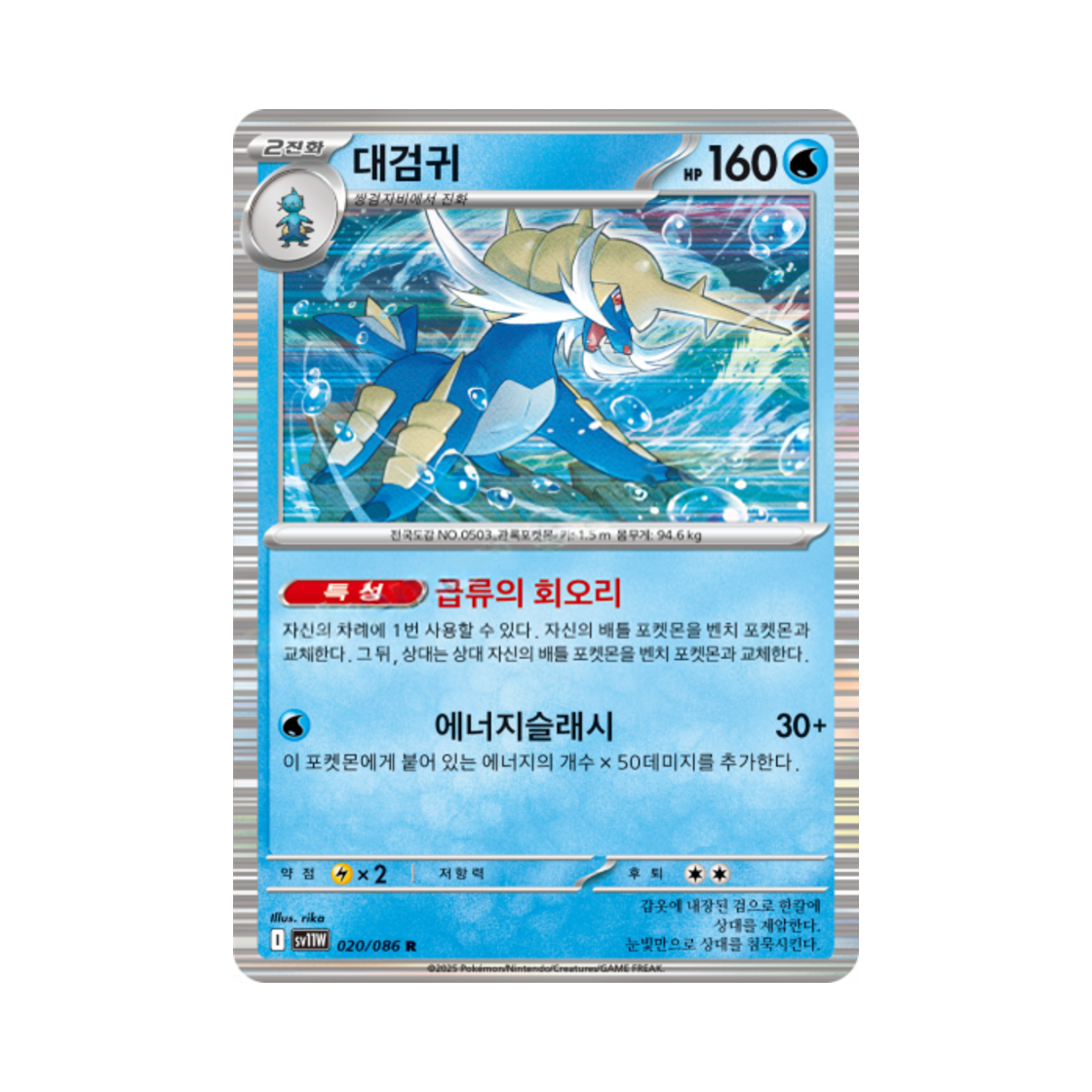 포켓몬 TCG 대검귀 R 화이트플레어 (한글판)(Pokemon TCG Samurott R White Flare (Korean Ver.))