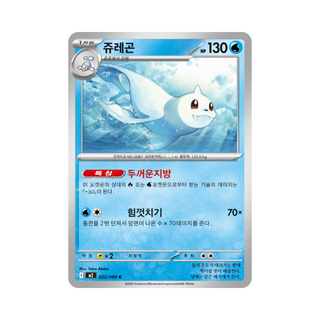 포켓몬 TCG 쥬레곤 C 메가 확장팩 인페르노 X (한글판)(Pokemon TCG Dewgong C Inferno X (Korean Ver.)) - 1
