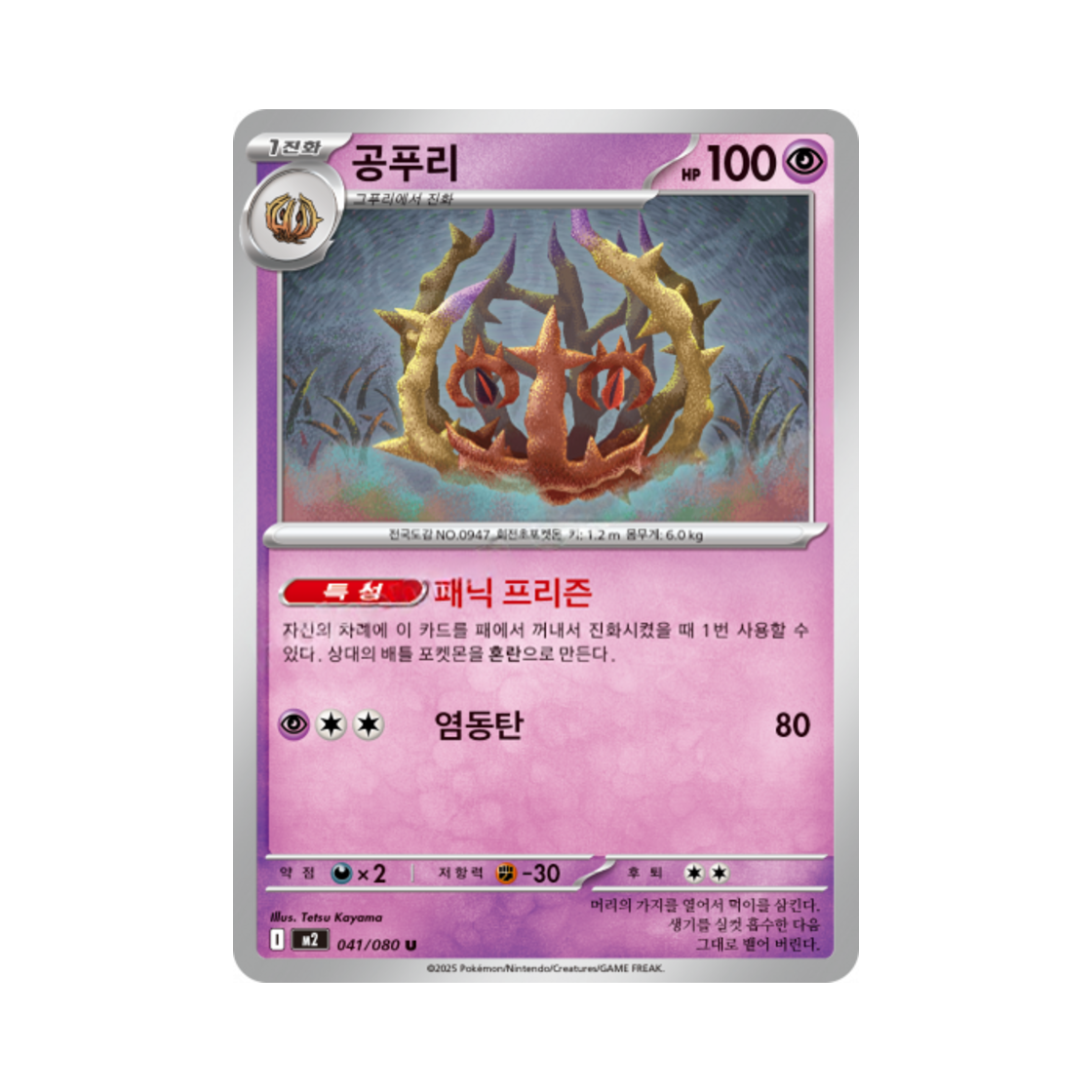 포켓몬 TCG 공푸리 U 메가 확장팩 인페르노 X (한글판)(Pokemon TCG Brambleghast U Inferno X (Korean Ver.)) - 1