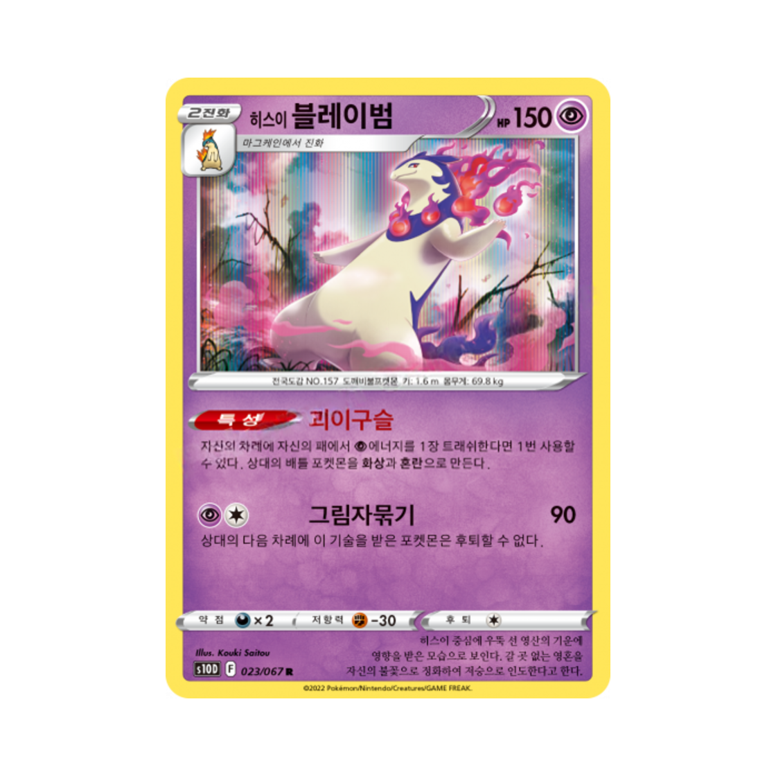 포켓몬 TCG 히스이 블레이범 R 타임게이저 (한글판)(Pokemon TCG Hisuian Typhlosion R Time Gazer (Korean Ver.)) - 1