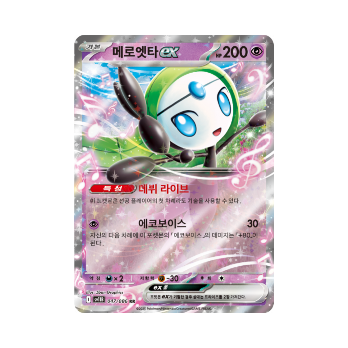 SV11B047-086 Pokemon TCG Meloetta ex RR Black Bolt (Korean Ver.)