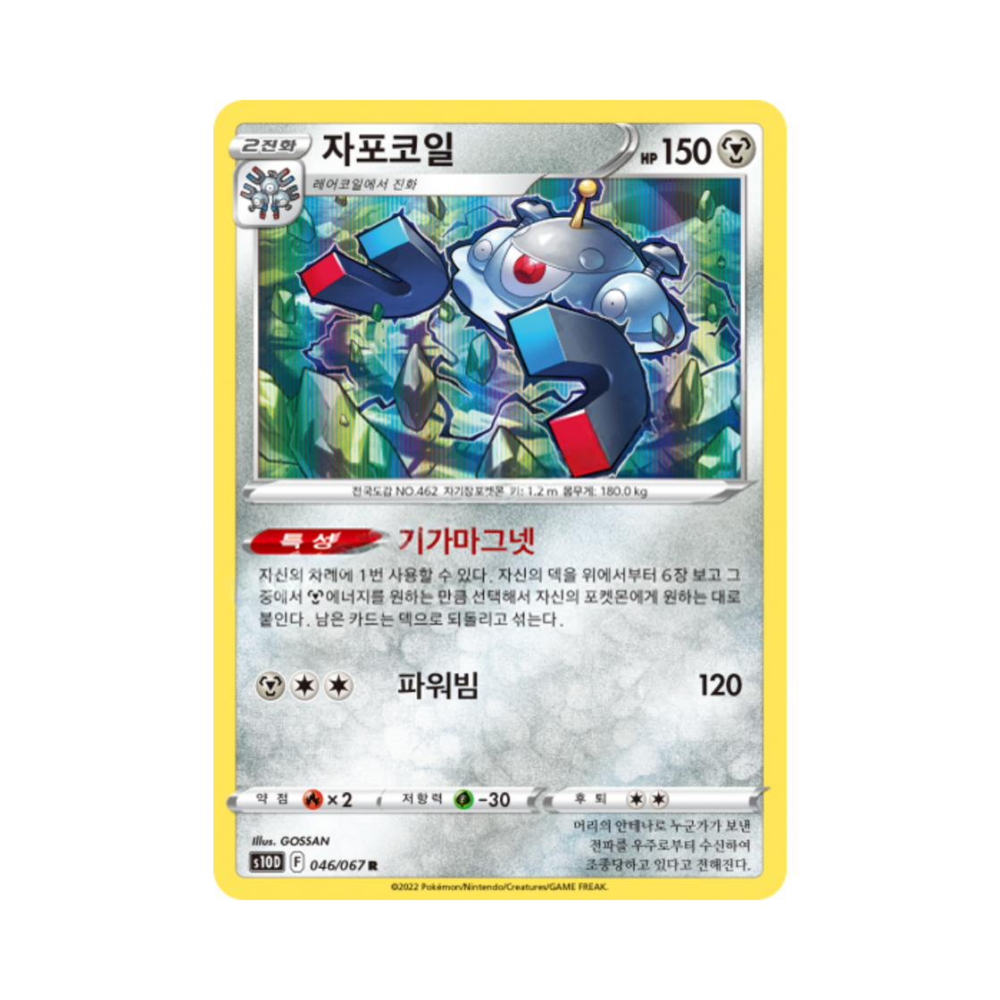 포켓몬 TCG 자포코일 R 타임게이저 (한글판)(Pokemon TCG Magnezone R Time Gazer (Korean Ver.))