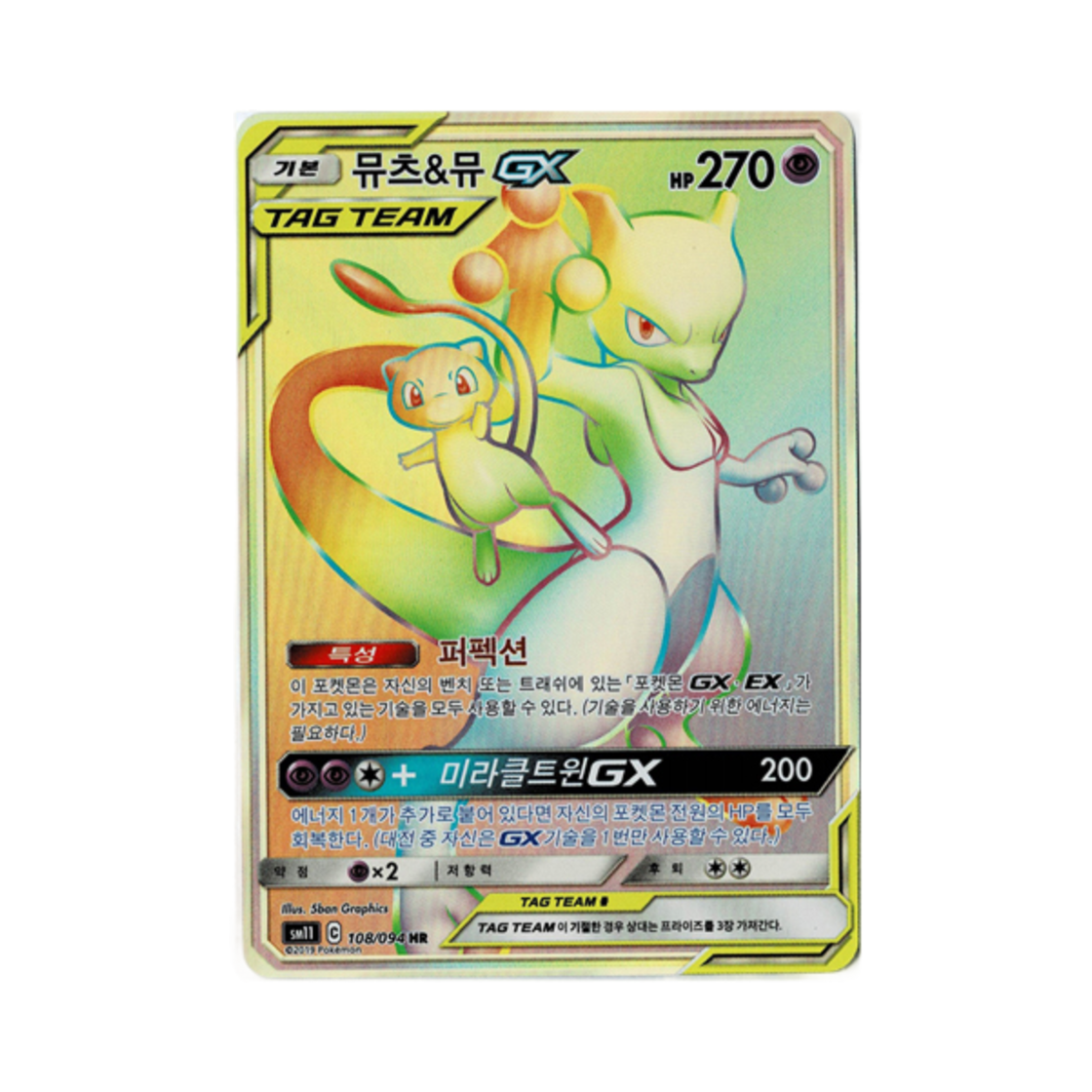 SM11108-094 Pokemon TCG Mewtwo & Mew GX HR Miracle Twin (Korean Ver.)