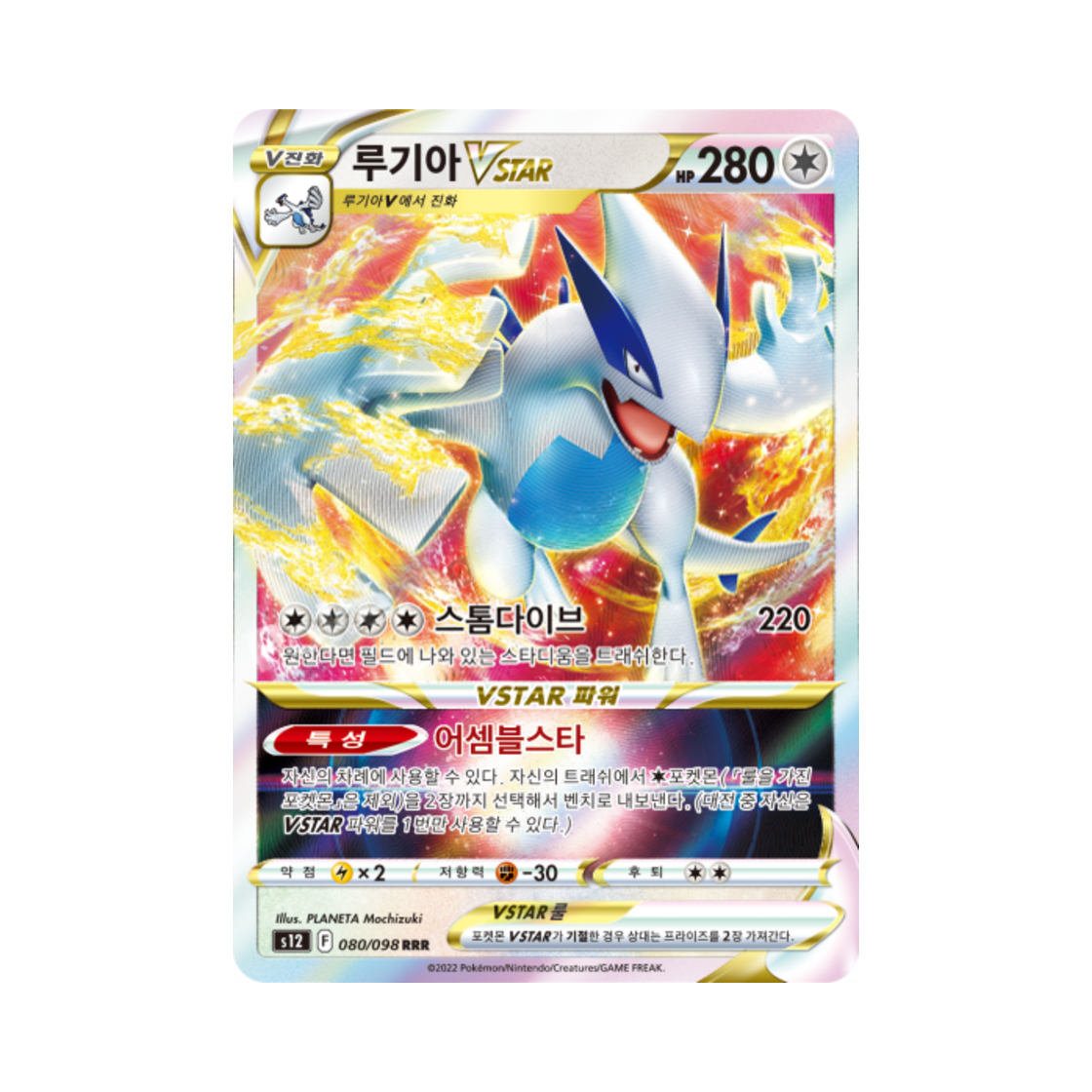 포켓몬 TCG 루기아 VSTAR RRR 패러다임트리거 (한글판)(Pokemon TCG Lugia VSTAR RRR Paradigm Trigger (Korean Ver.)) - 1