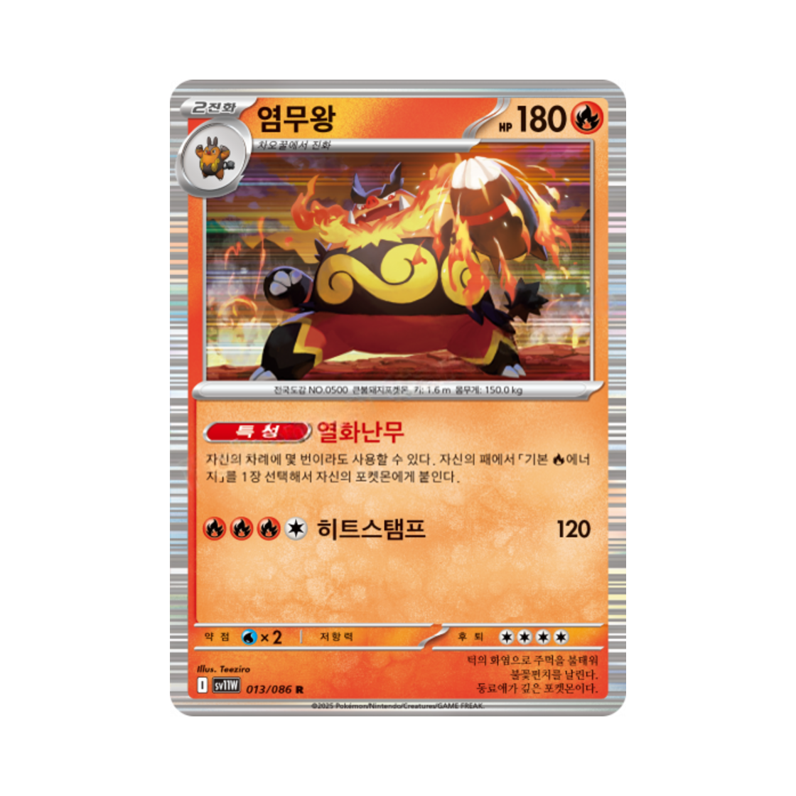 포켓몬 TCG 염무왕 R 화이트플레어 (한글판)(Pokemon TCG Emboar R White Flare (Korean Ver.))