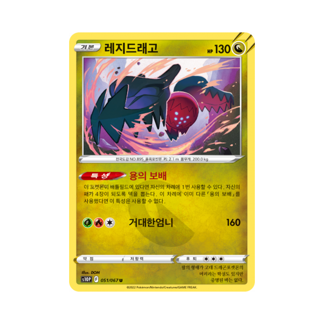 포켓몬 TCG 레지드래고 U 스페이스 저글러 (한글판)(Pokemon TCG Regidrago U Space Juggler (Korean Ver.)) - 1