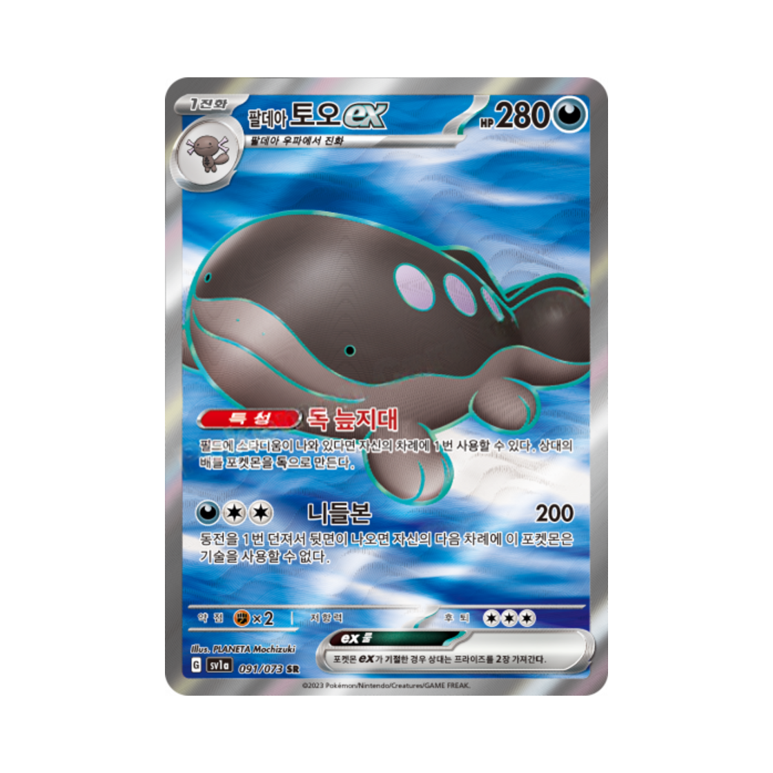 SV1A091-073 Pokemon TCG Paldean Clodsire ex SR Triplet Beat (Korean Ver.)