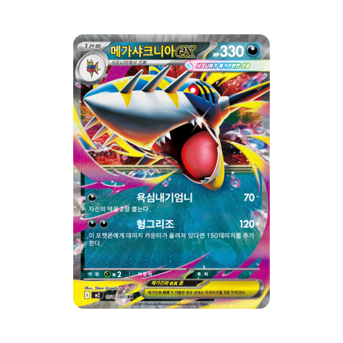 포켓몬 TCG 메가샤크니아 ex RR 메가 확장팩 인페르노 X (한글판)(Pokemon TCG Mega Sharpedo ex RR Inferno X (Korean Ver.))