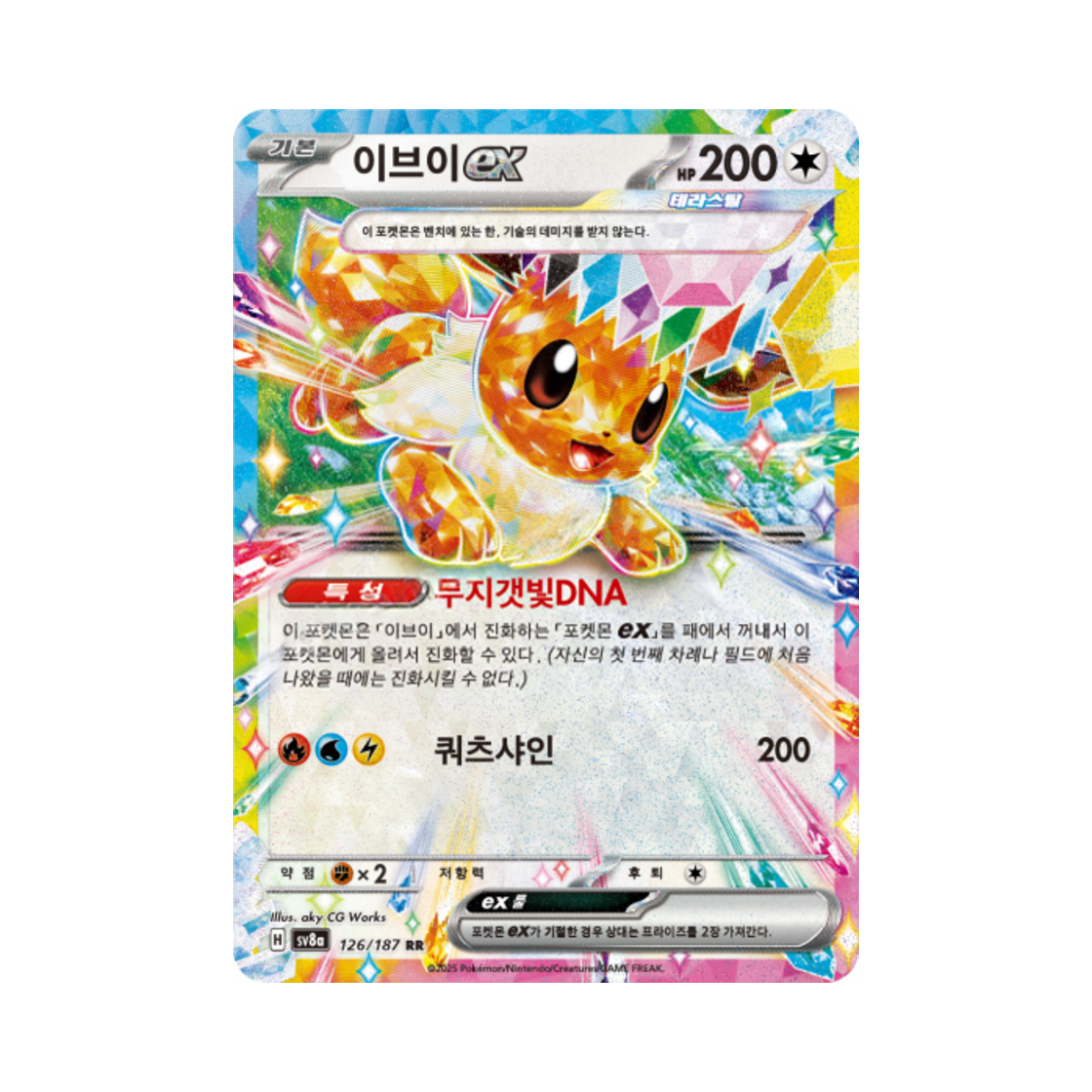 SV8A126-187 Pokemon TCG Eevee ex RR Terastal Fest ex (Korean Ver.)