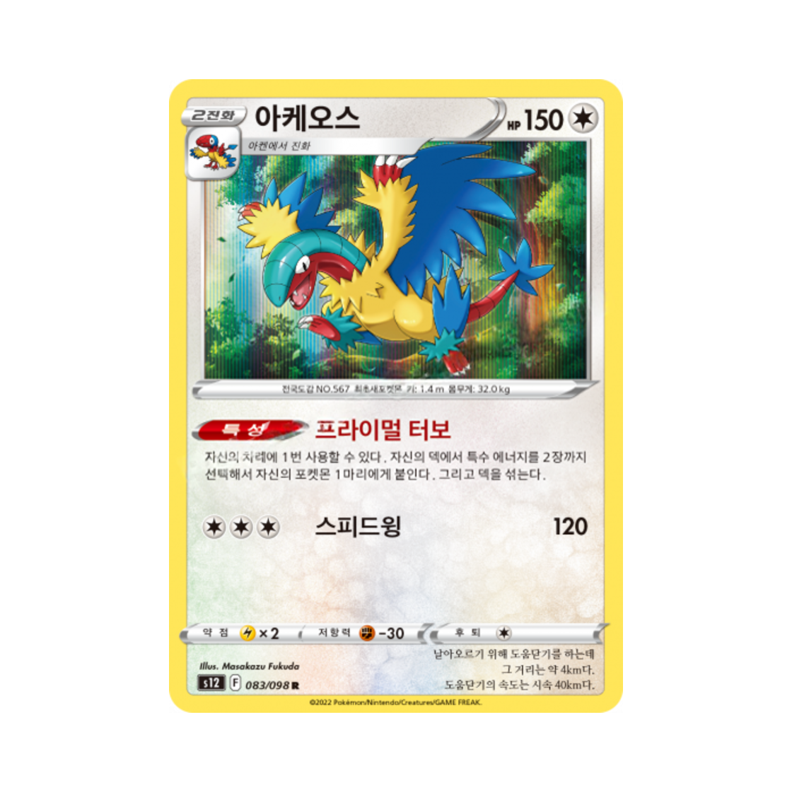 포켓몬 TCG 아케오스 R 패러다임트리거 (한글판)(Pokemon TCG Archeops R Paradigm Trigger (Korean Ver.)) - 1