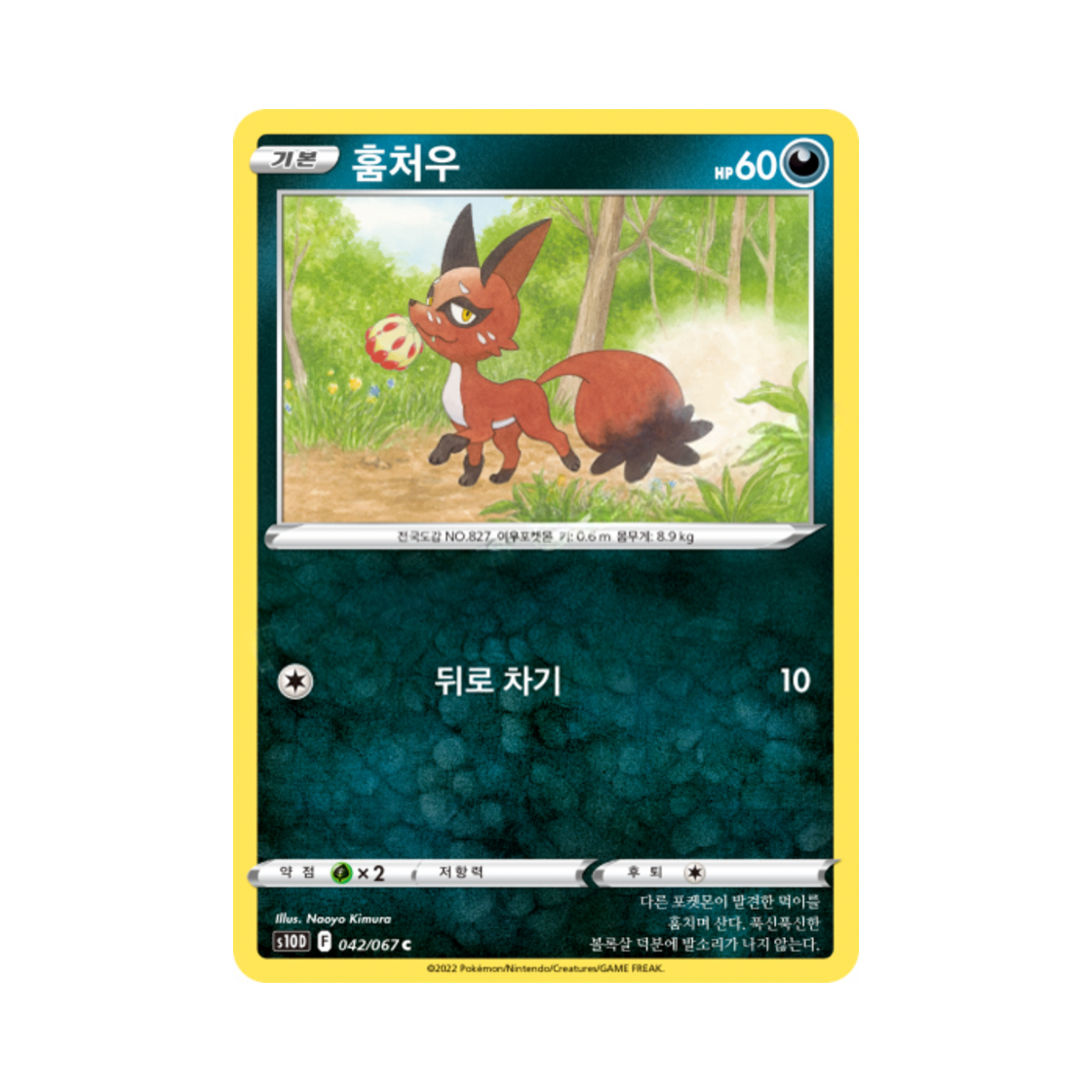 포켓몬 TCG 훔처우 C 타임게이저 (한글판)(Pokemon TCG Nickit C Time Gazer (Korean Ver.))